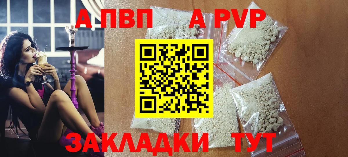 Alfa_PVP  Вход с VPN  Новокубанск  А ПВП Crystall  A-PVP Crystall  A PVP СК 