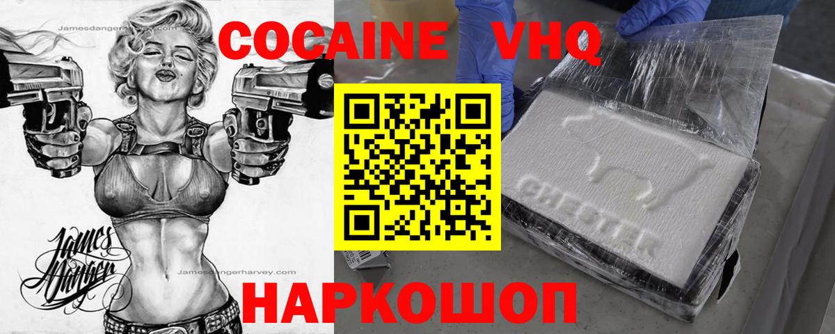 КОКАИН Колумбийский  COCAIN Перу  Вход с VPN  Новокубанск 
