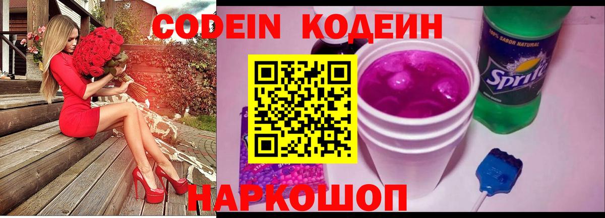 Новокубанск  Кодеиновый сироп Lean напиток Lean (лин)  Codein напиток Lean (лин)  Вход с VPN 
