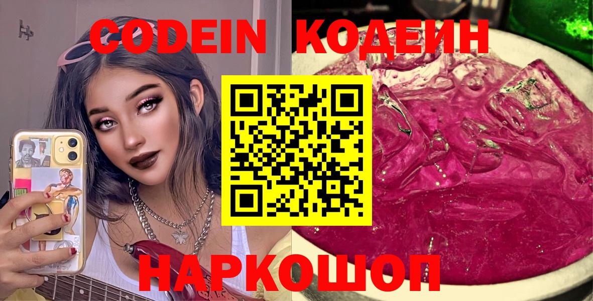 Кодеиновый сироп Lean напиток Lean (лин) Новокубанск