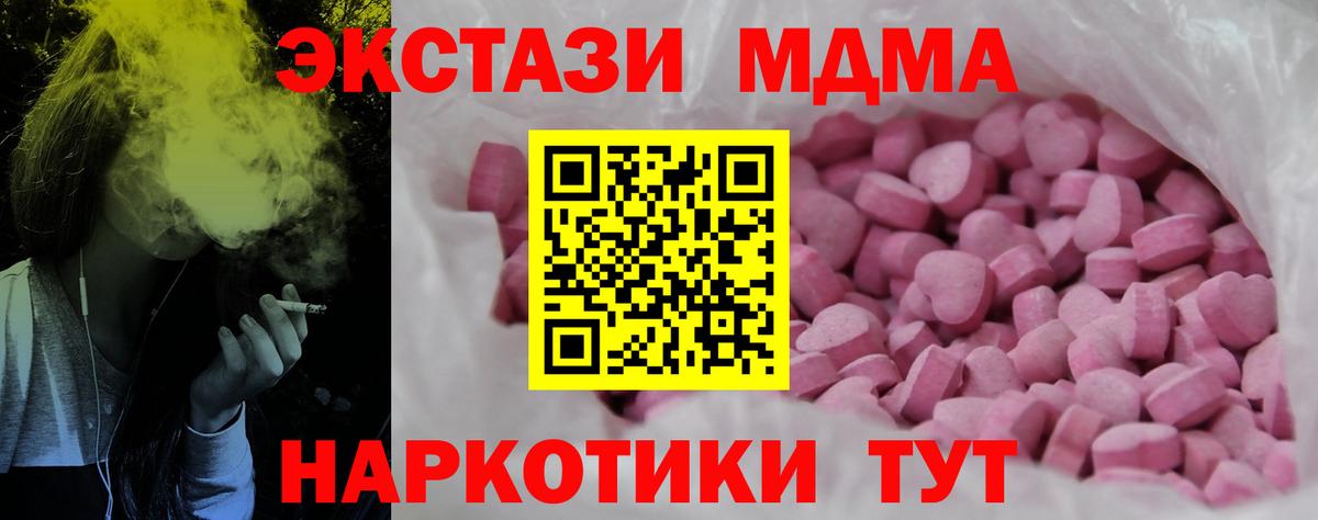 ЭКСТАЗИ MDMA Новокубанск