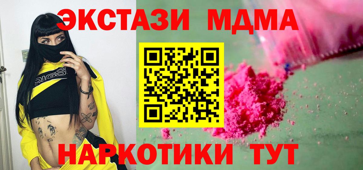 МДМА  MDMA VHQ  Вход с VPN  МДМА Molly  Новокубанск 