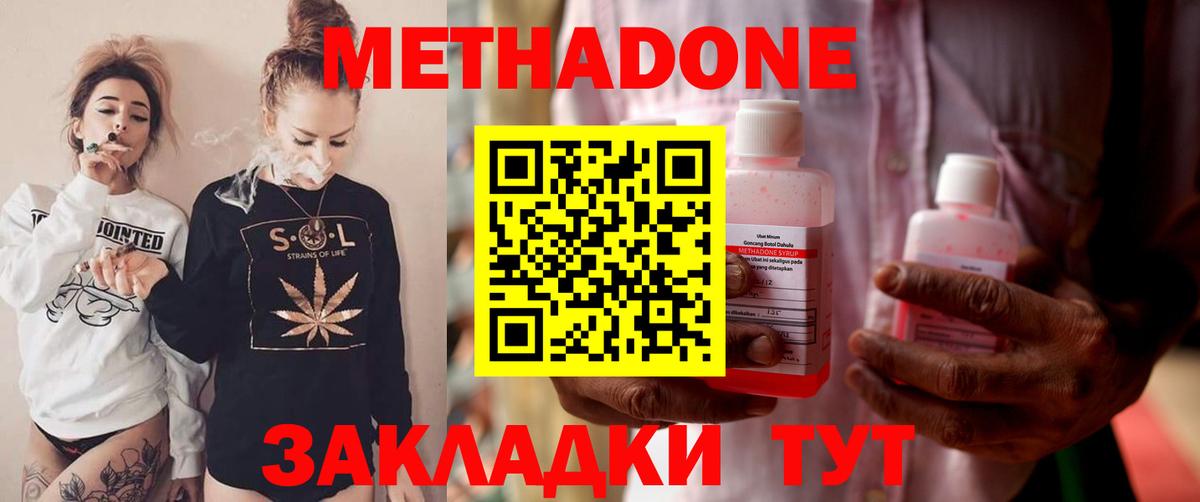 МЕТАДОН кристалл  Метадон VHQ  Новокубанск  Вход с VPN 